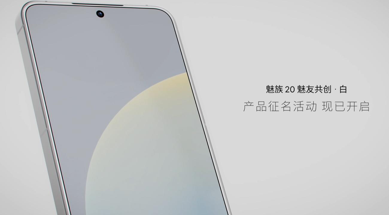 延续10年！MX2到魅族20纯白情怀永不休，白面版手机只此一家