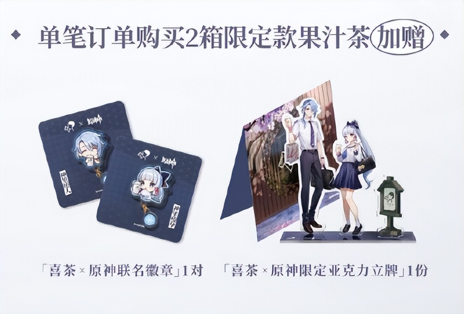 喜茶联动原神单品,喜茶联动原神每天货量