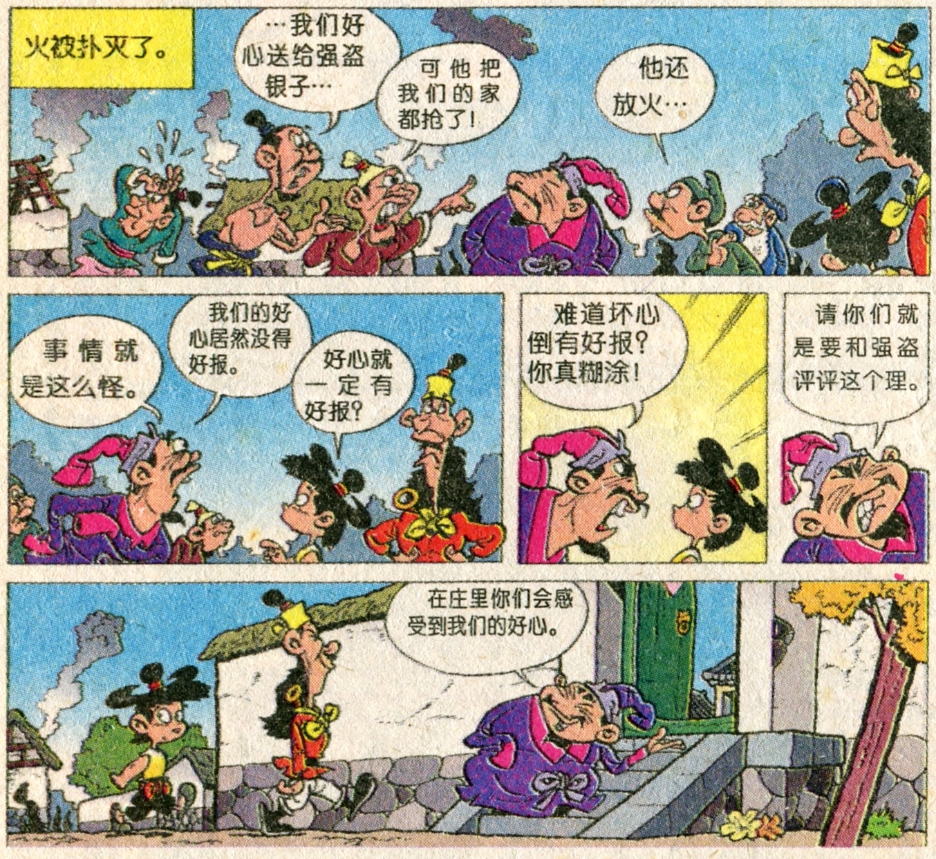 小时候的漫画《郎雀》17真假郎雀与屠龙大侠2