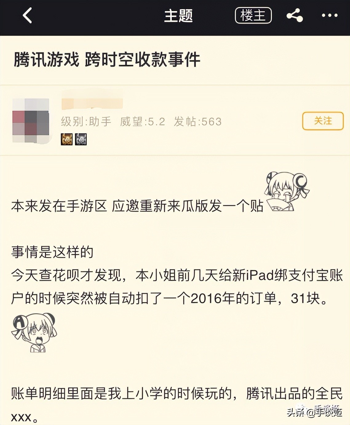 超时空灵异事件？2019已经停服的手游，竟然在3年后扣了玩家的款