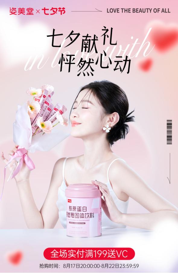 姿美堂胶原蛋白展示,姿美堂臻白胶原蛋白