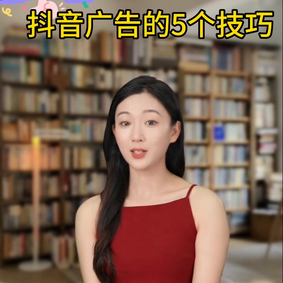 抖音广告怎么投放具体流程,抖音广告投放如何操作教程视频