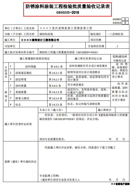 装饰工程验收表格范本,室内装修装饰工程验收表格