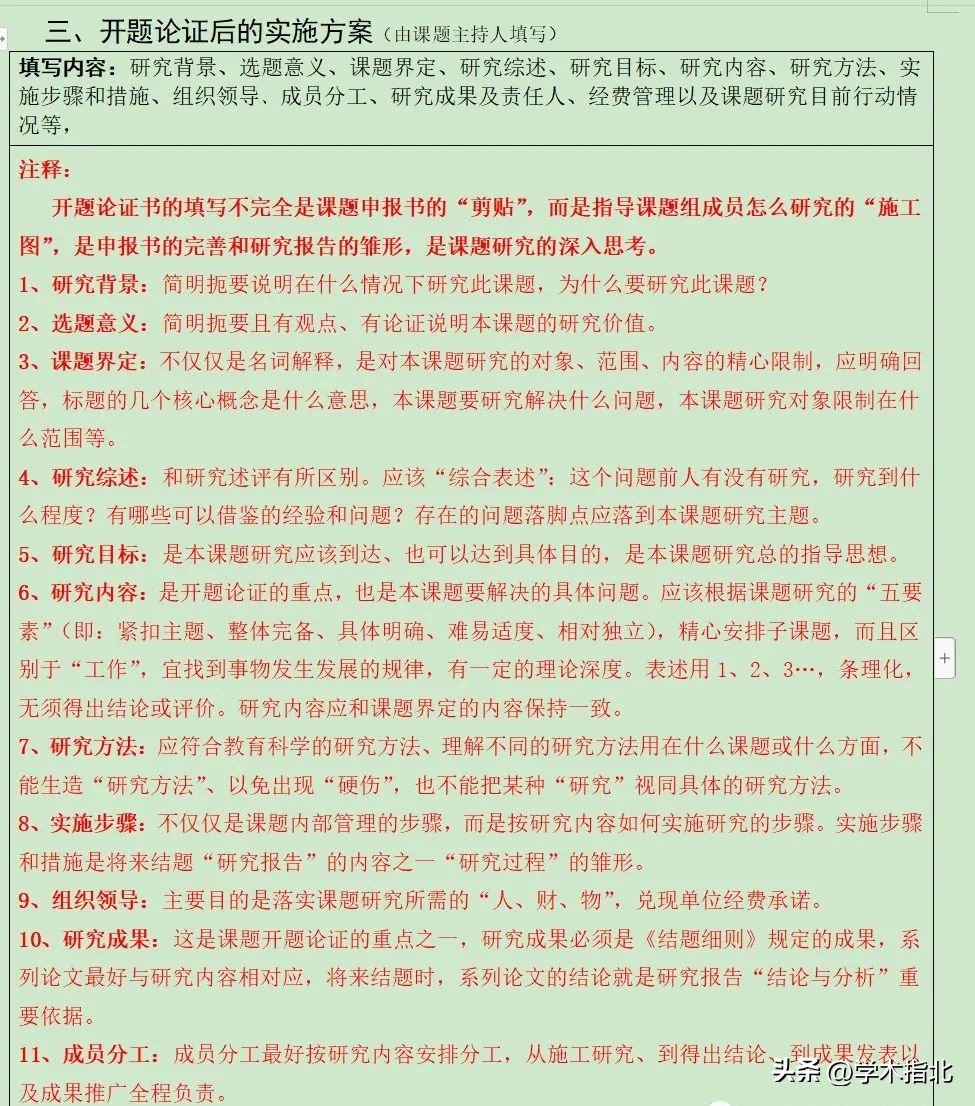 文博科研课题开题报告模板,科研类开题报告怎么写