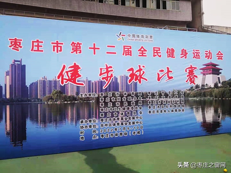 枣庄第十四届全民健身篮球比赛,枣庄第十二届全民健身运动会