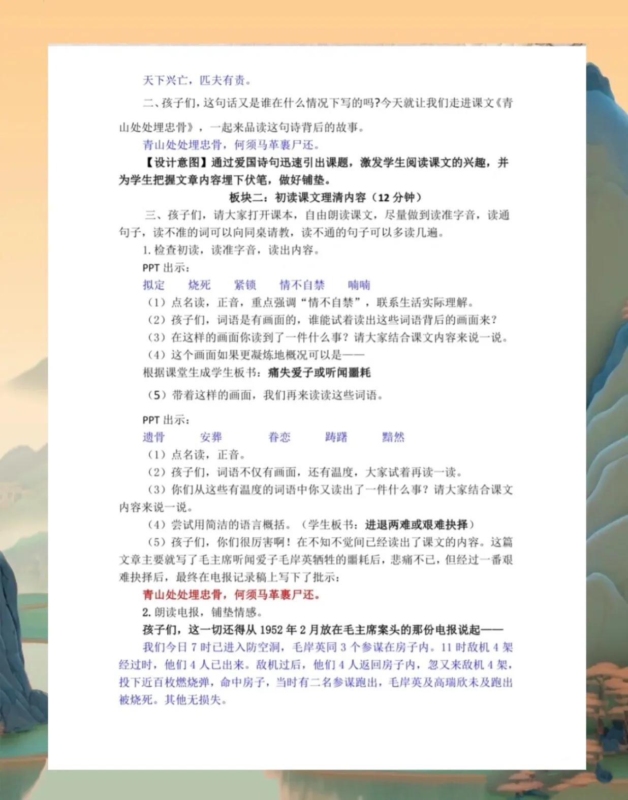 小学语文教学设计,小学语文教学设计一等奖