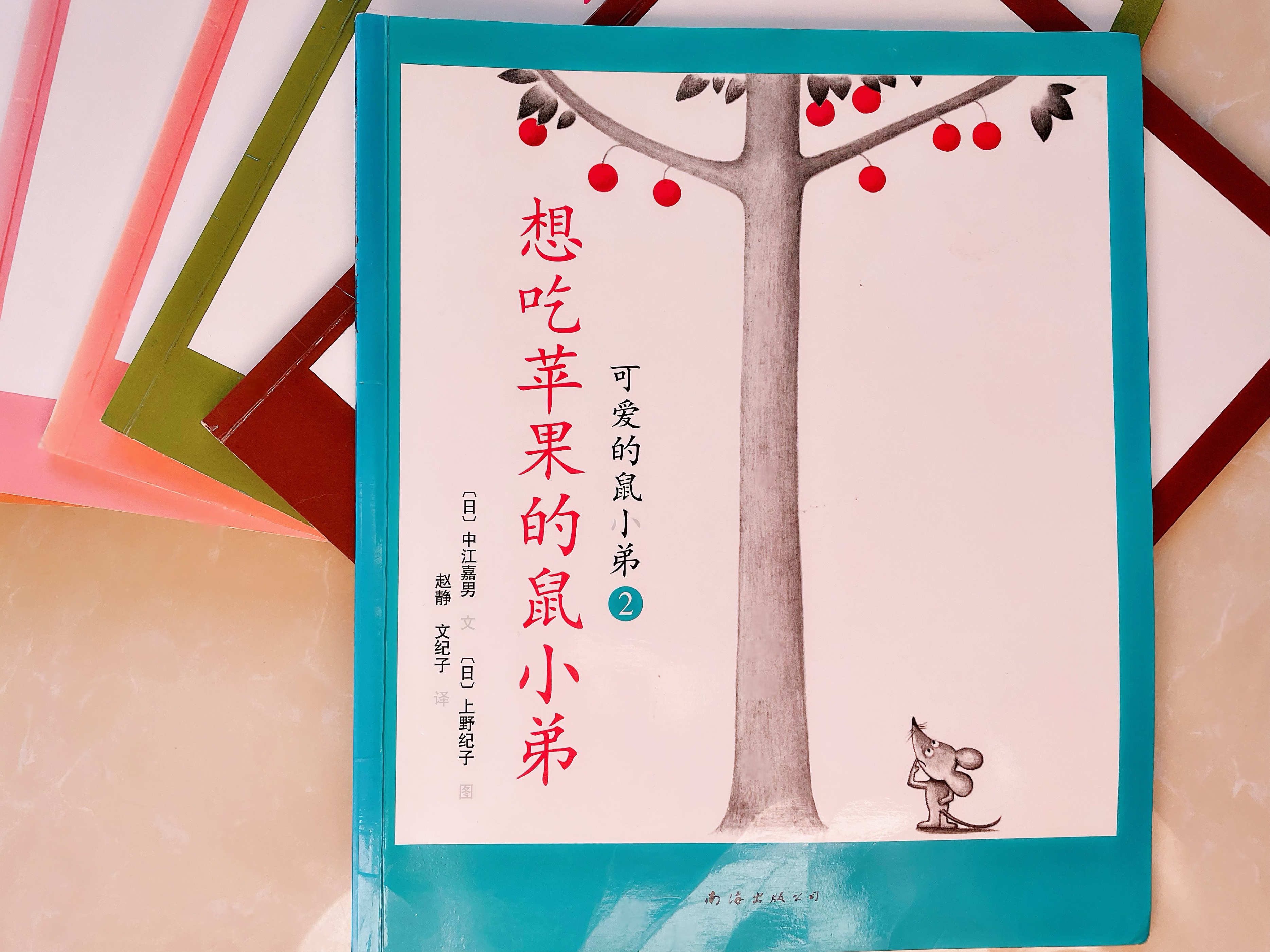 绘本3-6岁经典绘本鼠小弟,可爱的鼠小弟绘本适合多大孩子看