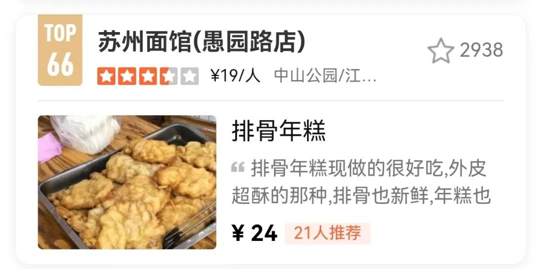 上海的排骨年糕到底好不好吃,上海排骨年糕第一名