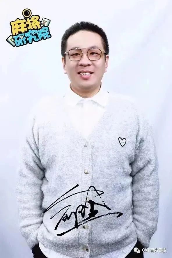 牌手故事|麻将界的黄健翔：研究院好舌头俞玉奎