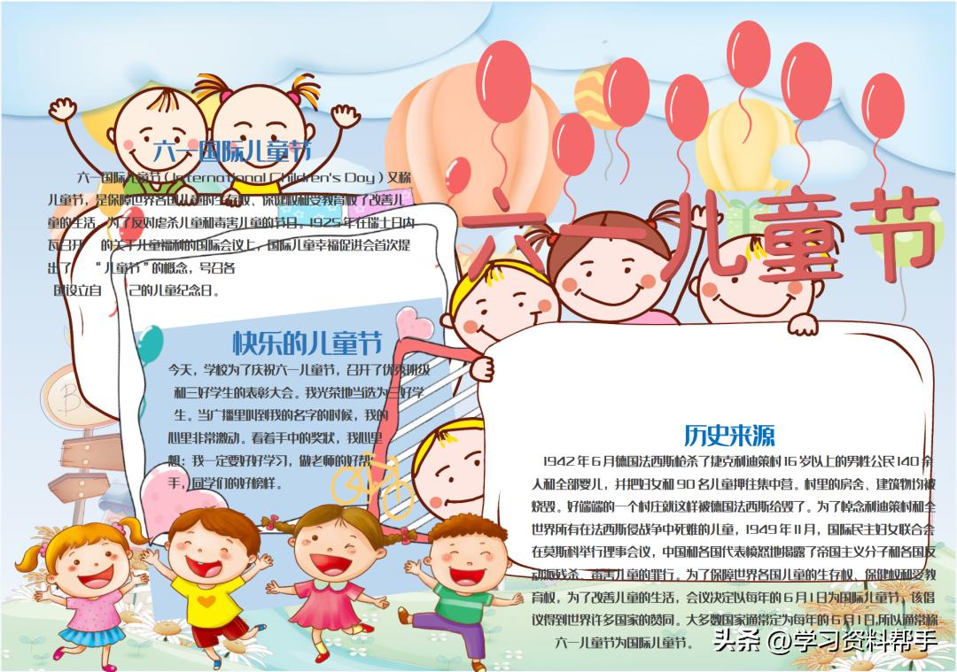 六一英语手抄报内容,六一儿童节英语手抄报内容短文