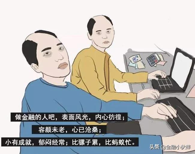 金融企业工作压力大吗,金融十大压力岗位排名