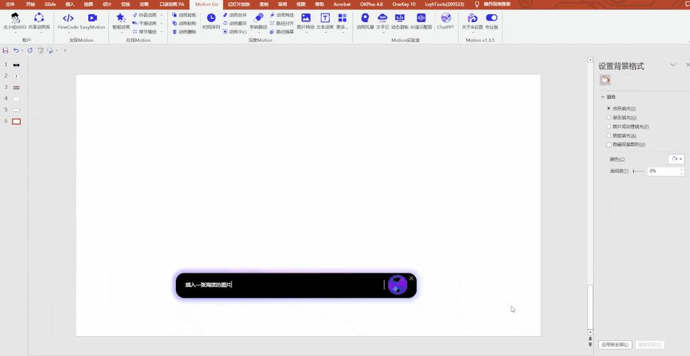 用motiongo做ppt模板,如何用motiongo做语文ppt