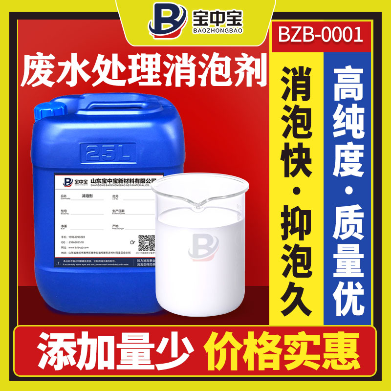 关于造纸厂废水处理消泡剂,废水处理专用消泡剂