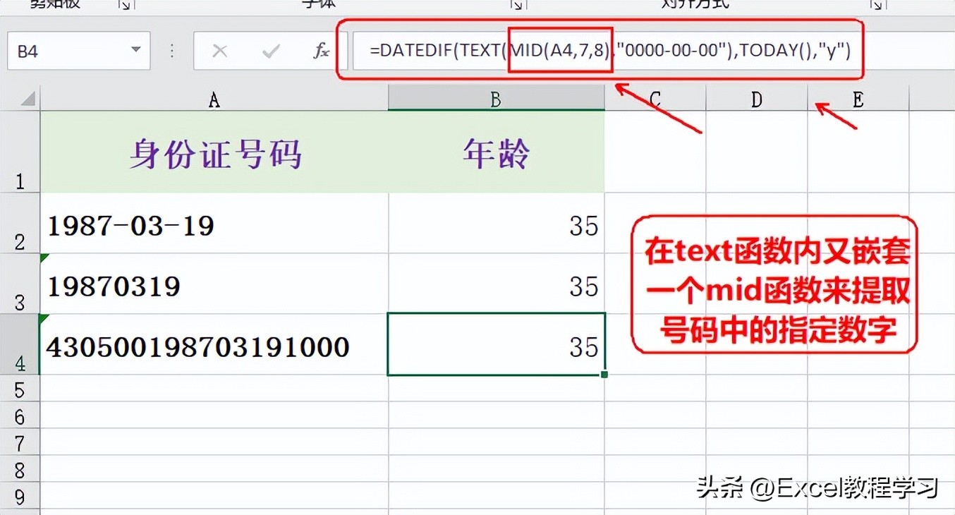 年龄自动更新计算公式excel,excel年龄计算公式精确月数
