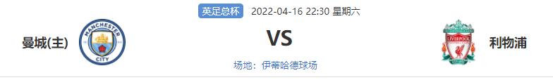 今日竞彩足彩推荐利物浦vs曼城,竞彩足球今日推荐实单曼城