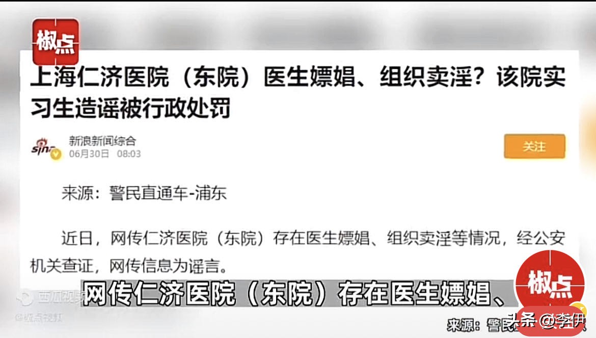 上海仁济医院卖淫案,警方辟谣仁济医院医生嫖娼