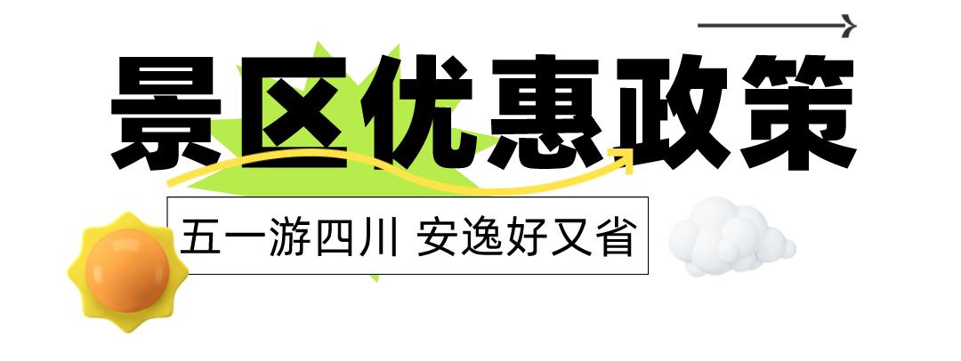 五一节四川旅游,五一放假四川旅游去处