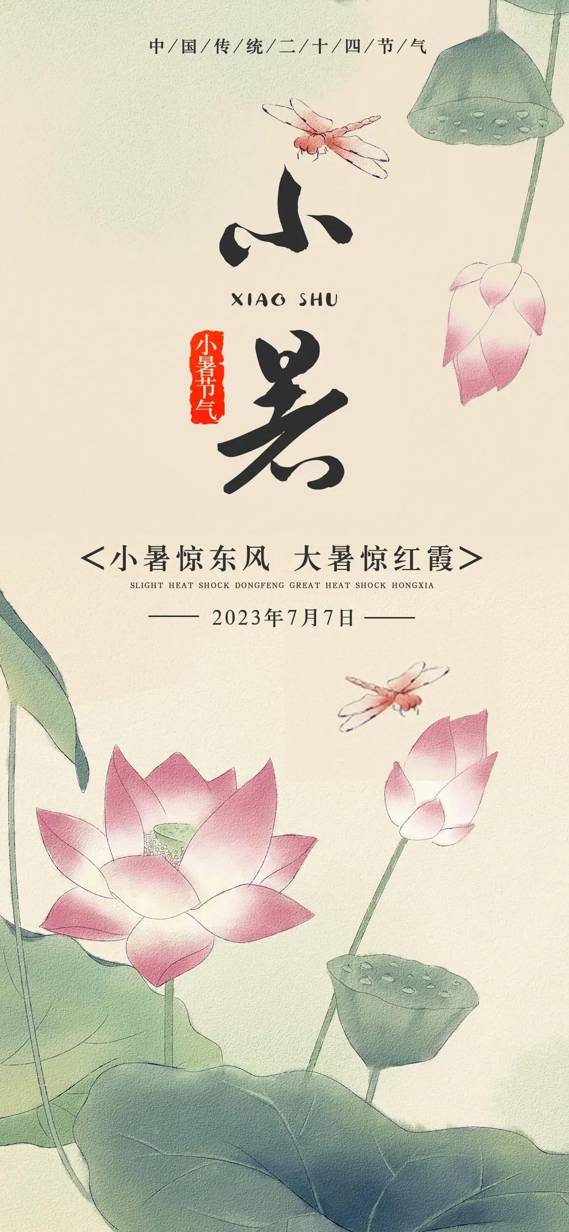 小暑节气快乐高级图片,关于小暑的精美图片