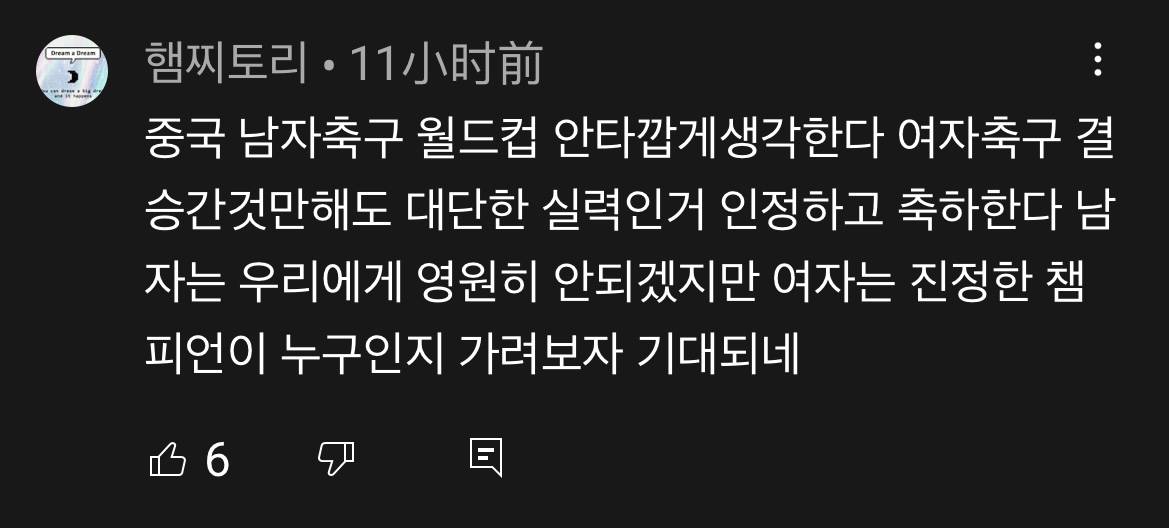 女足亚洲杯决赛在即，韩国网友鞭尸国足：被揍到躲在女人后面