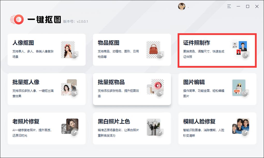 怎么免费制作高清一寸证件照,excel制作证件照怎么设置一寸