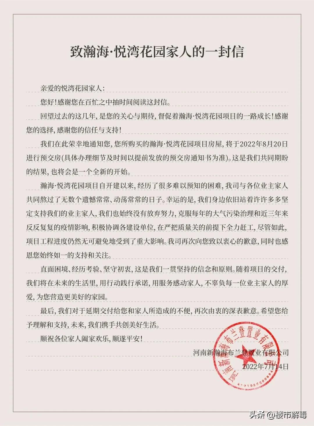 郑州金水北第一保交楼盘，瀚海思念城“预交房”猫腻？