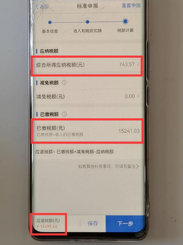 个人所得税申请退税的简易步骤,个人所得税怎么申请退税的步骤