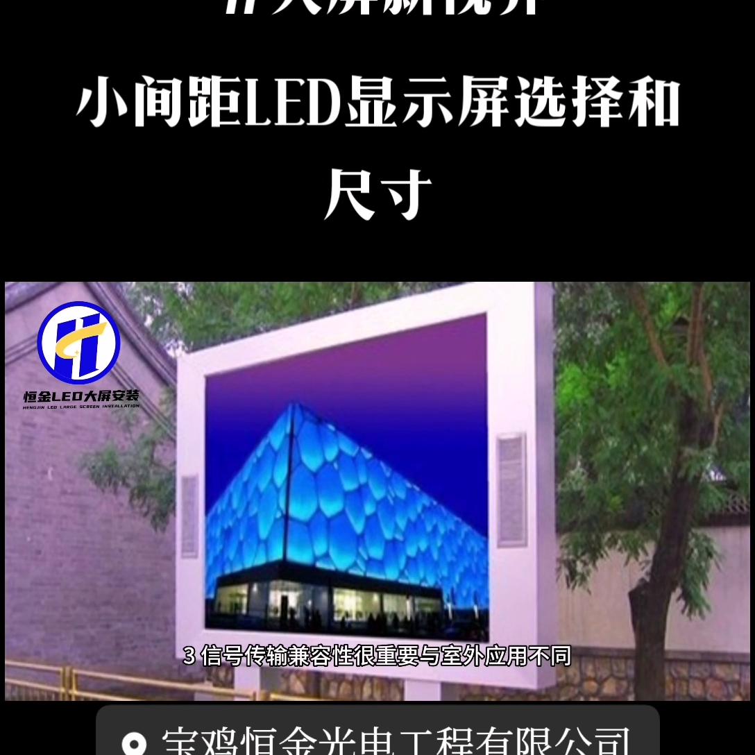 室内全彩屏设计尺寸,室内小间距全彩屏