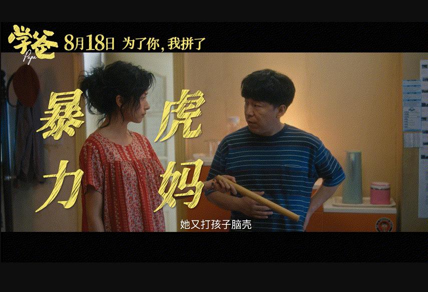 万茜演虎妈,学爸万茜