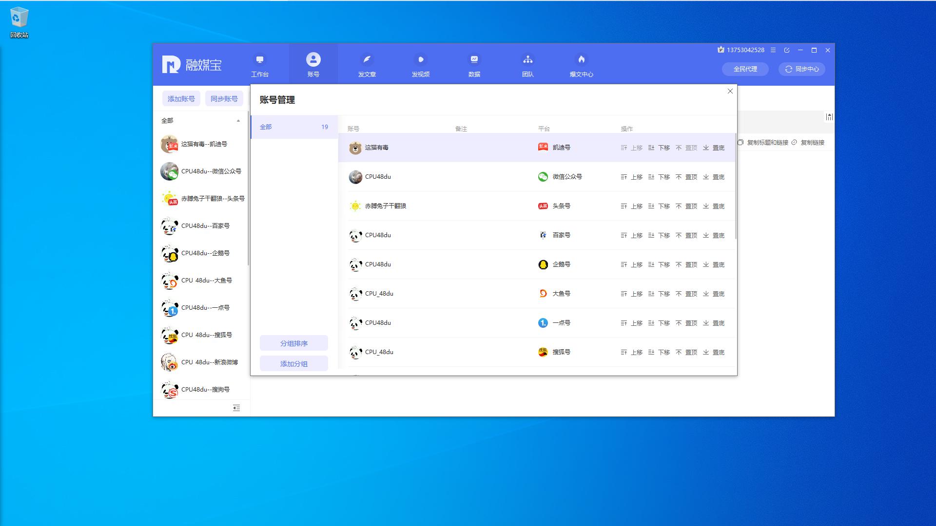自媒体便捷工具,融媒宝使用教程
