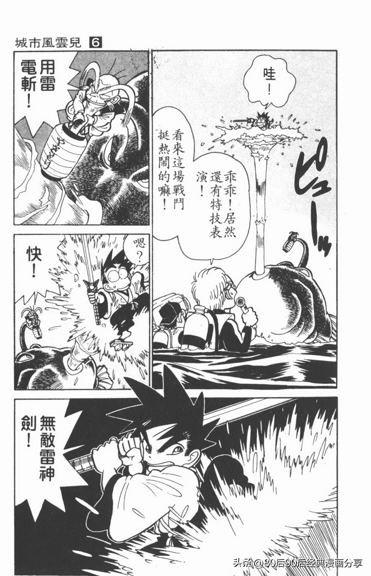 九龙珠台版卷006上