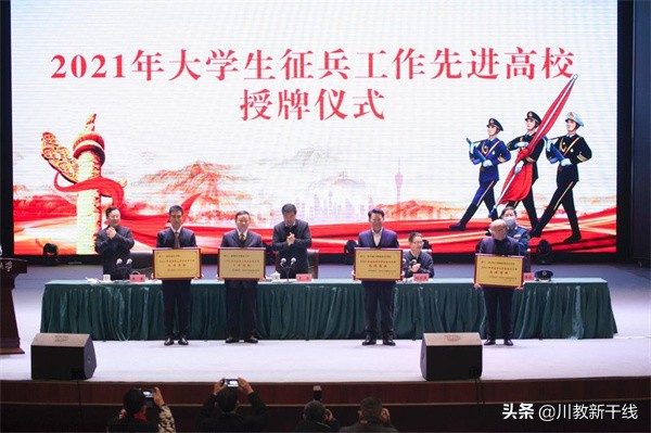 四川航天职院荣获2021年度“全省大学生征兵工作先进高校”称号