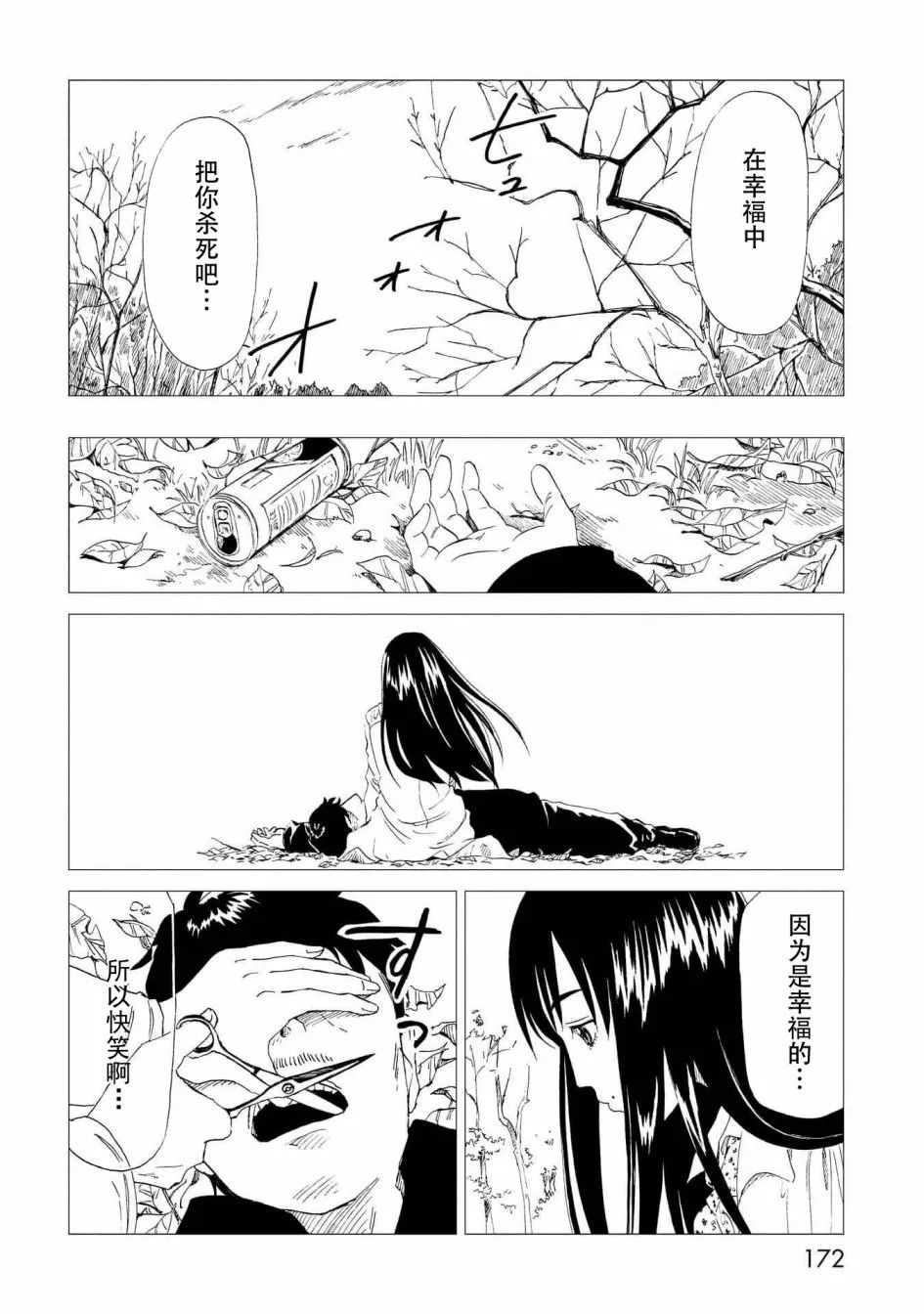 灭亡之后的世界漫画解析,人死之前会发生什么漫画