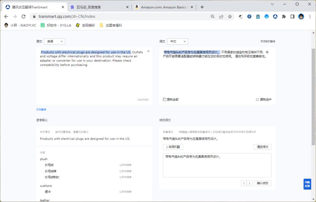 腾讯良心产品，代替谷歌翻译