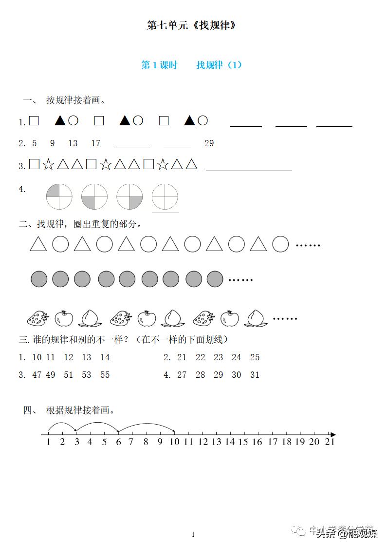 一年级数学上册第七单元教学视频,一年级上册数学第七单元练习题