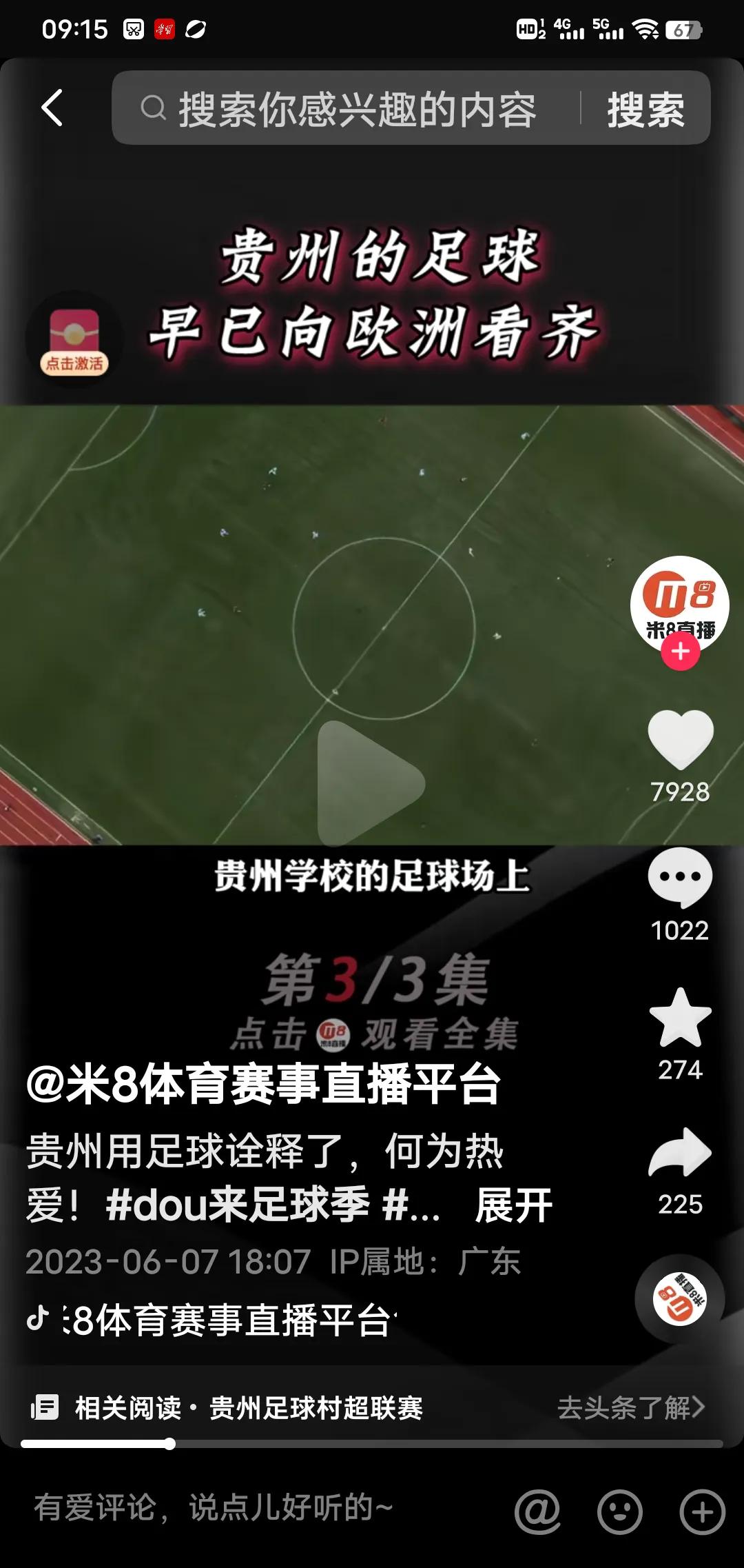 贵州足球村超火过中超,贵州足球村超火热