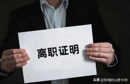 被辞退的离职证明离职原因怎么写,公司辞退怎么拿到赔偿和离职证明