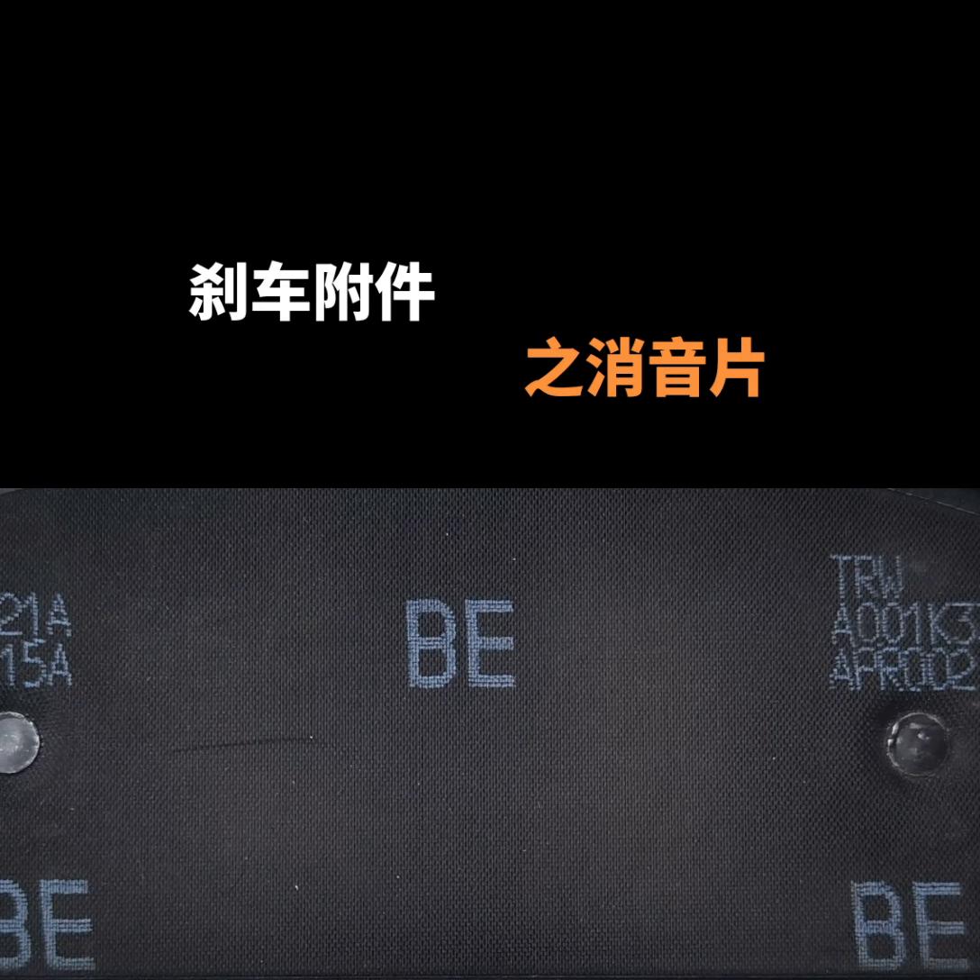 刹车片消音片标准,刹车片消音片的作用