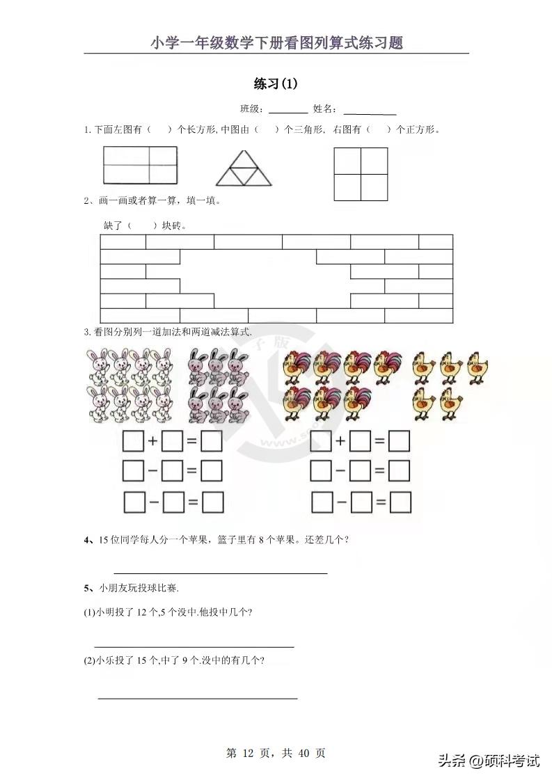 小学一年级数学下册期中专项训练,小学数学一年级下册阶段知识闯关