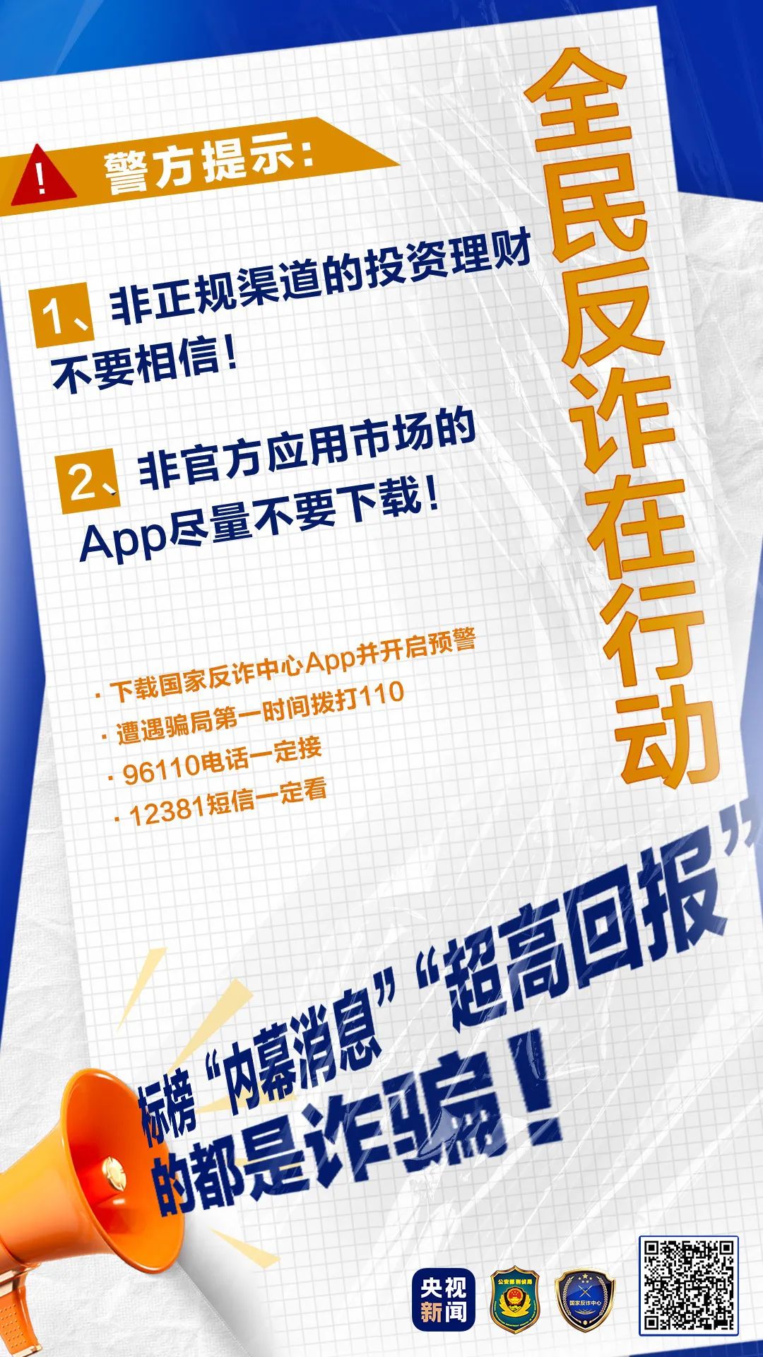 起底电诈②丨网上有种“高尚”陌生人：有钱自己不赚偏要手把手教你赚大钱……