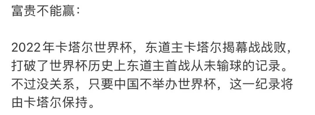 看世界杯各种段子大全,看世界杯感慨