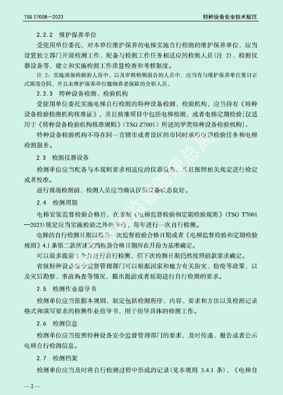 电梯检验检测标准对照表,国家最新电梯定期检验规范标准