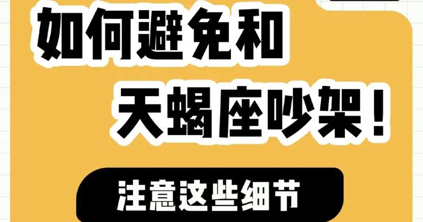 天蝎座脾气视频解说,天蝎座对你脾气好大