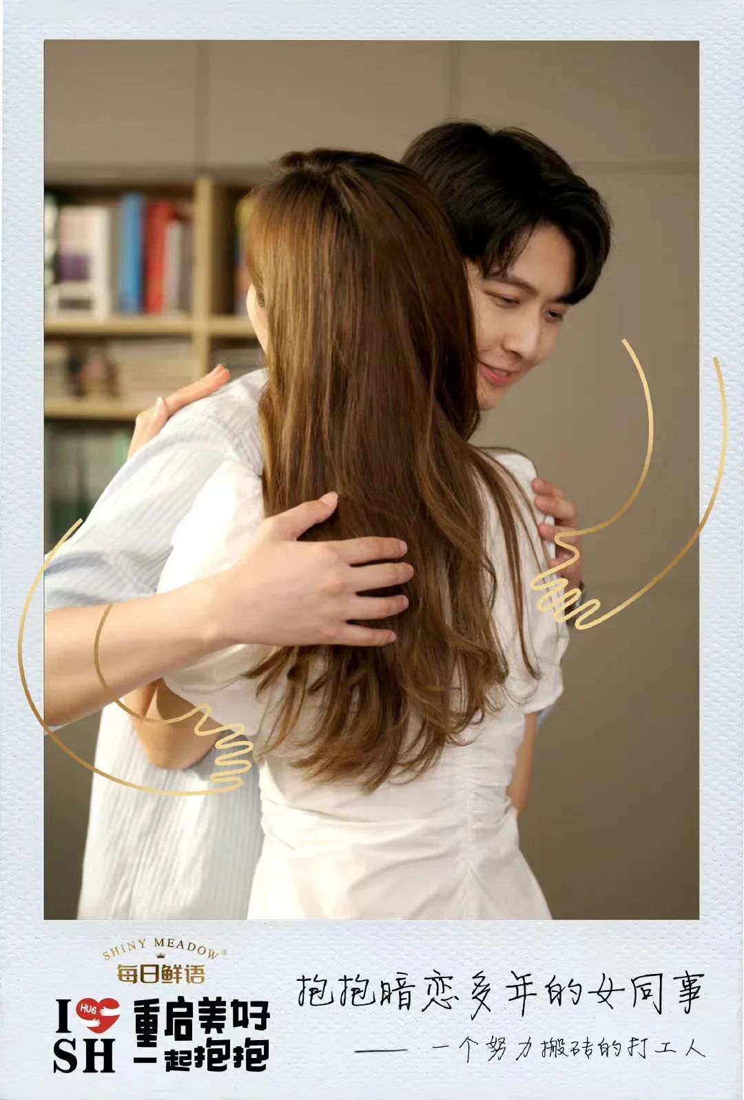 每日鲜语用一个「抱抱」，治愈了上海