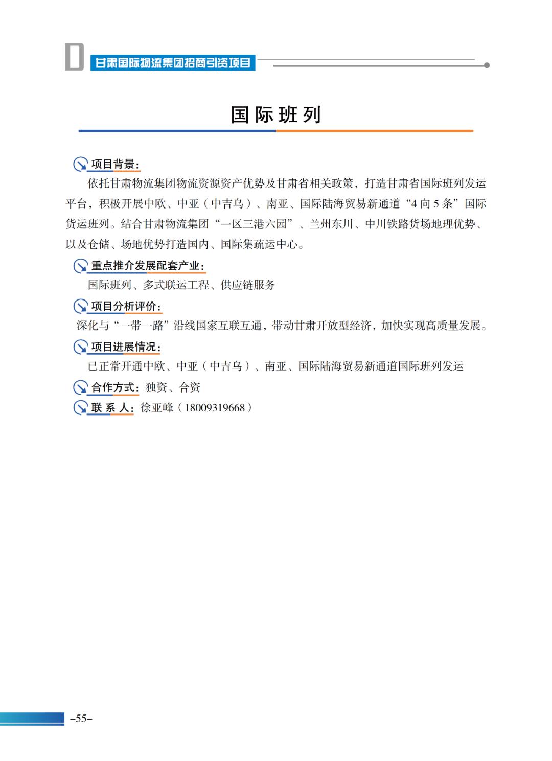 甘肃国际陆港最新项目,甘肃国际物流报价方案