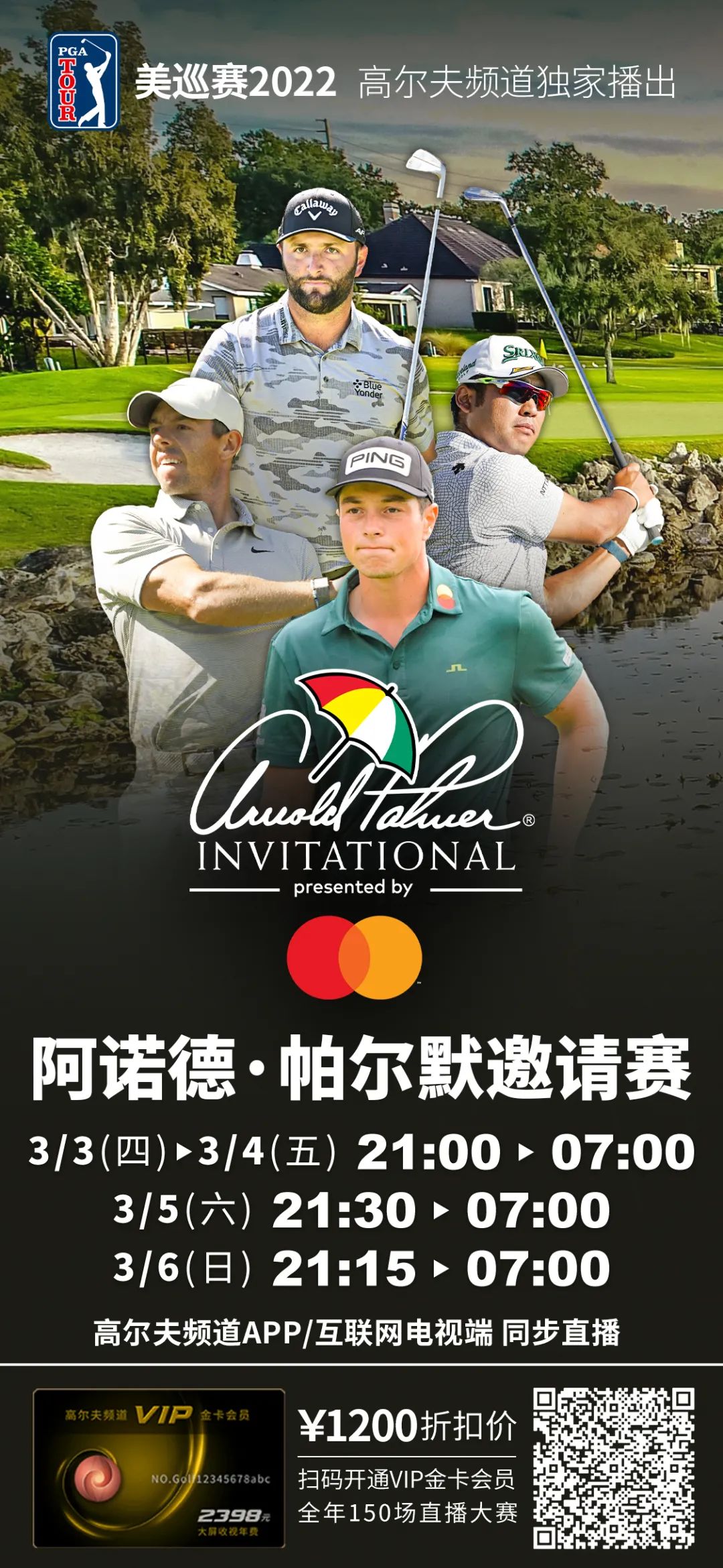 致敬高球国王!拉姆，麦克罗伊决胜湾丘！德尚博因伤退赛