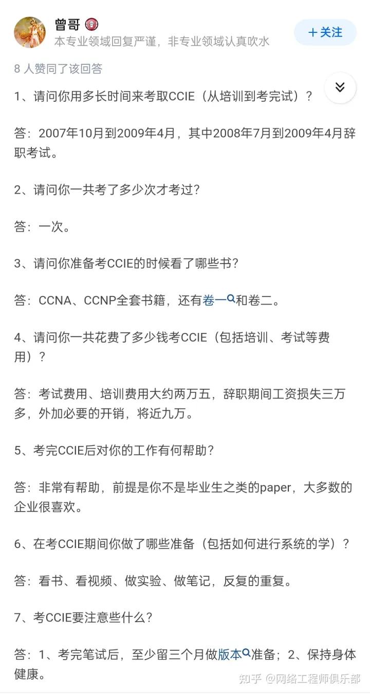 一位10年老网工的CCIE学习经验贴