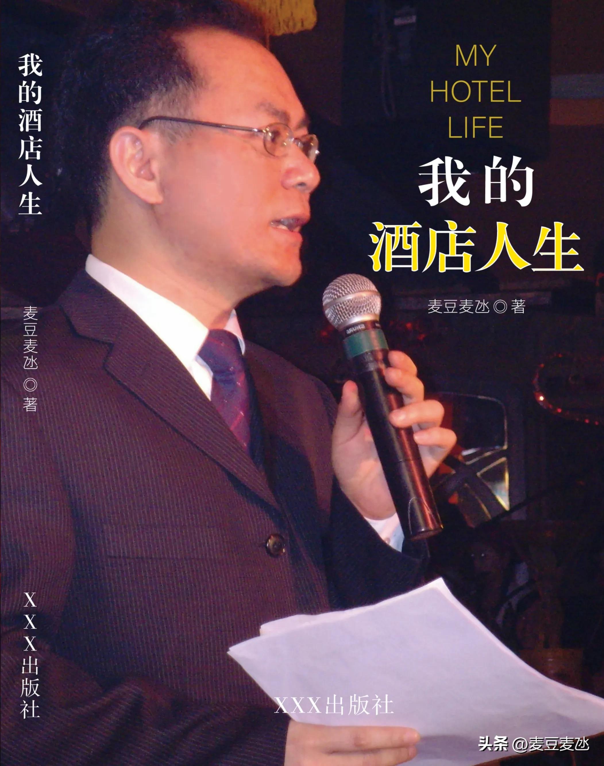 我的酒店生涯全文阅读,我的酒店生涯完全版