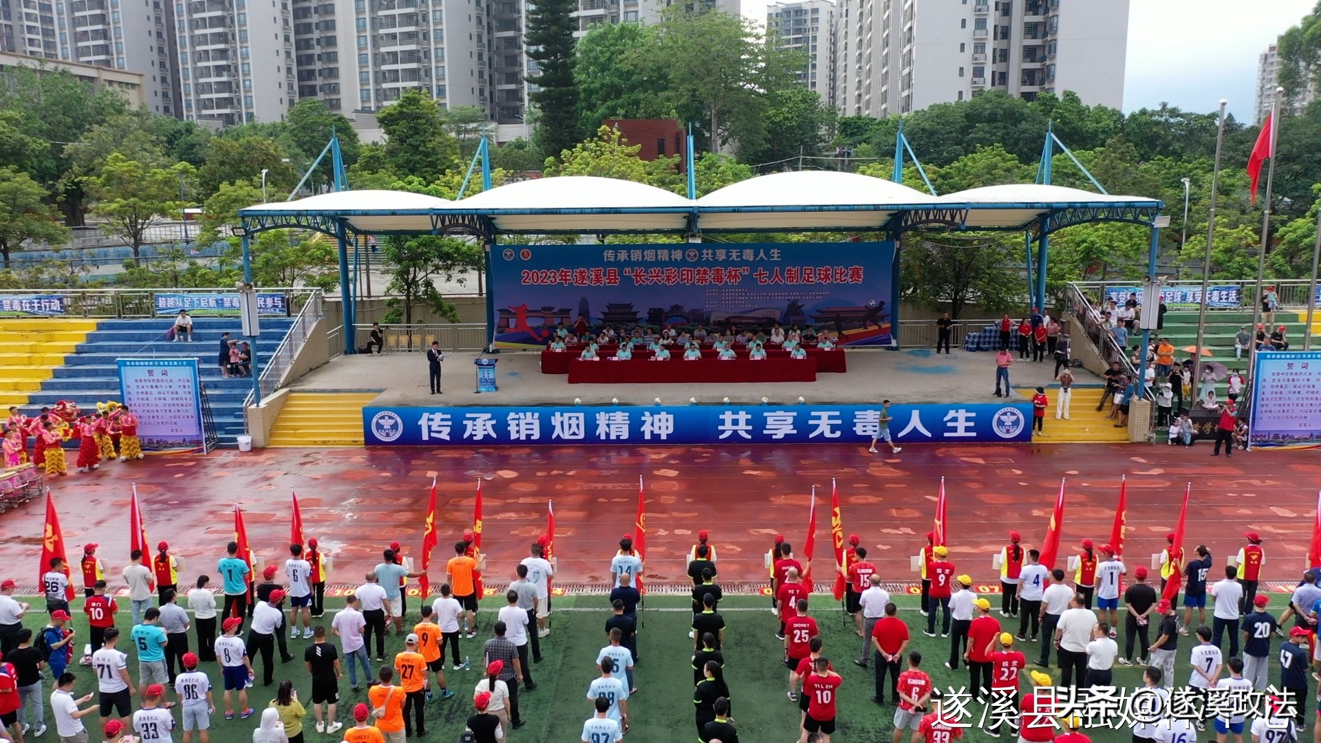 遂溪禁毒杯直播,首届禁毒足球邀请赛