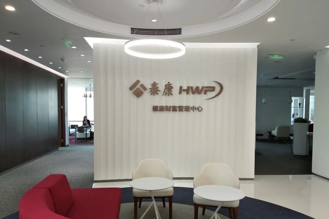泰康hwp发掘高净值客户,泰康hwp健康财富规划