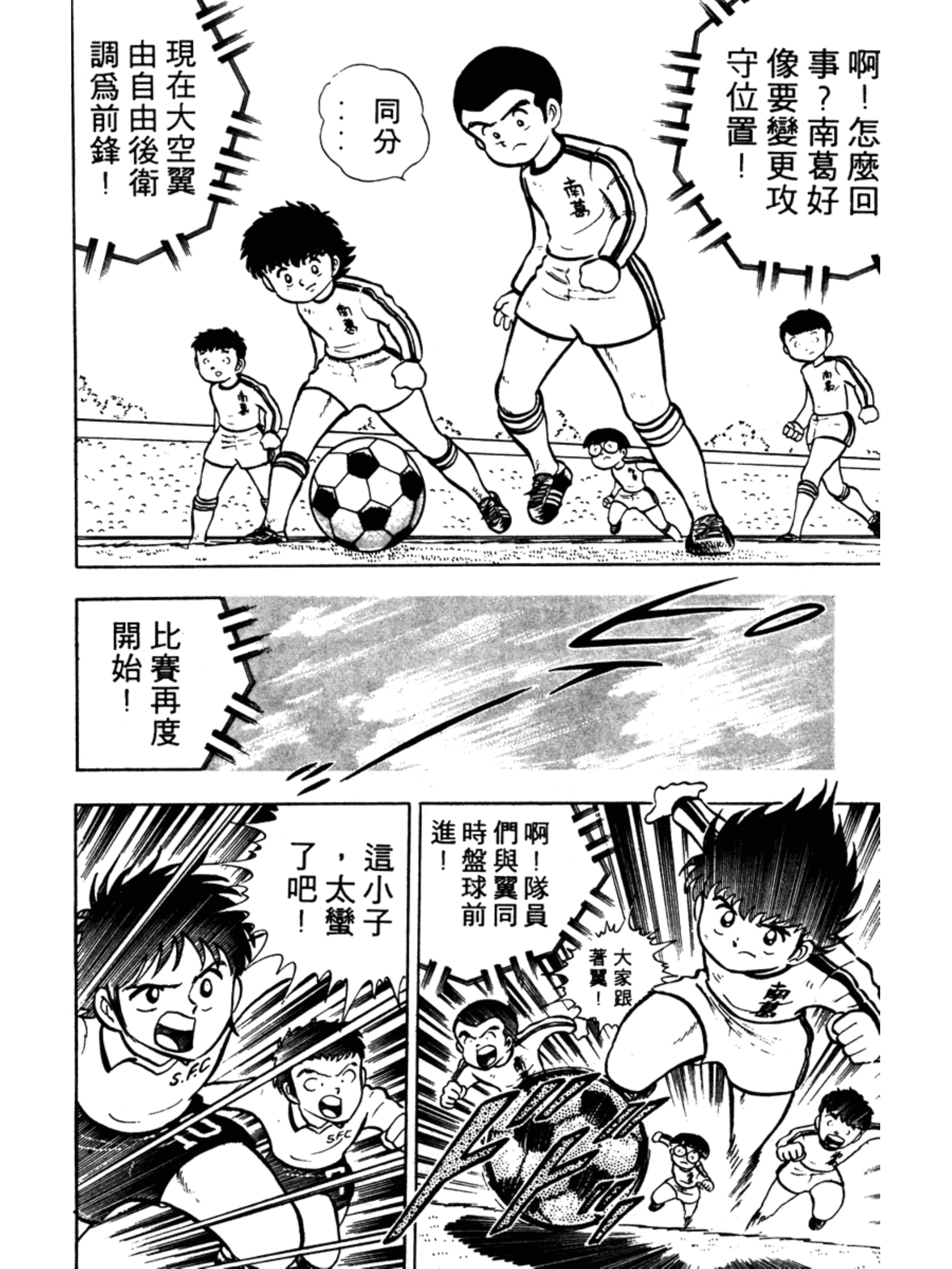 足球小将大空翼山顶远射,足球小将第1季完整版